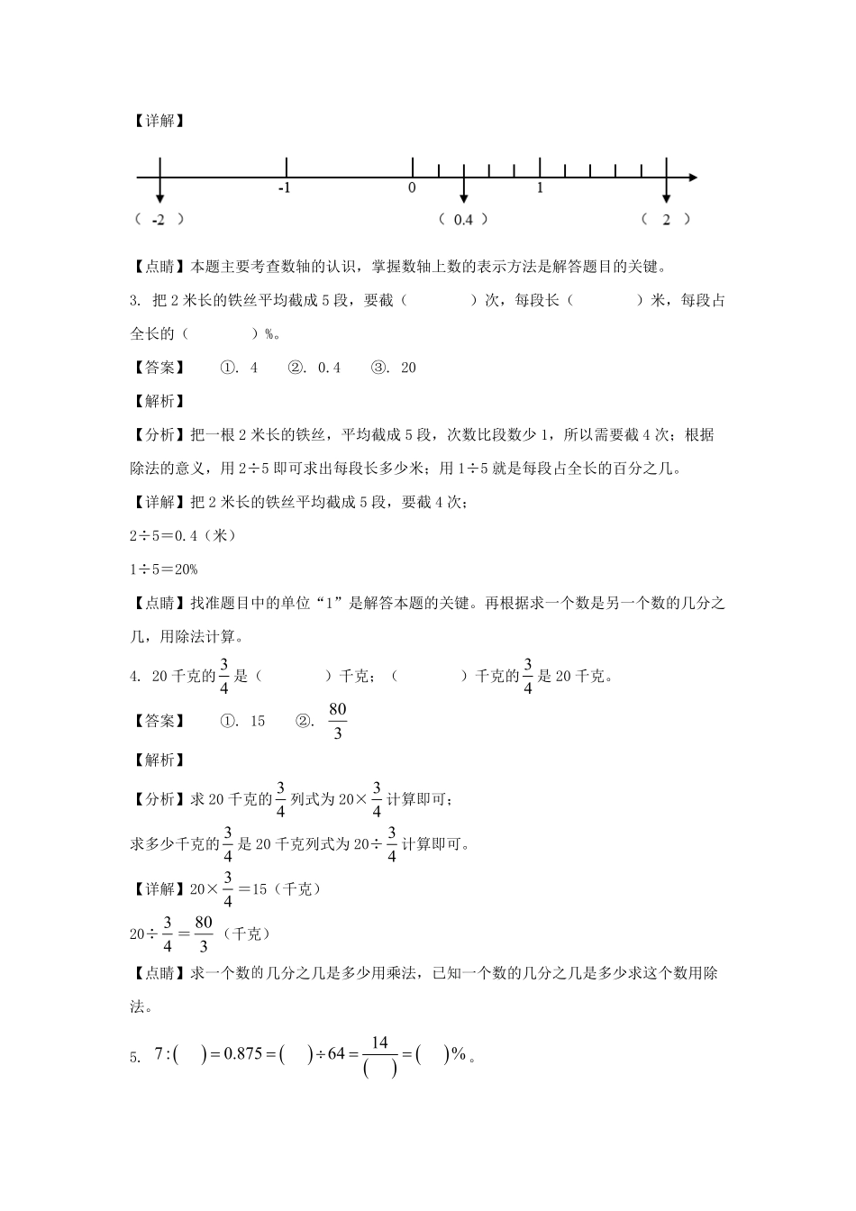 2021-2022年安徽宣城泾县六年级下册期末数学试卷(人教版)及答案.pdf_第2页