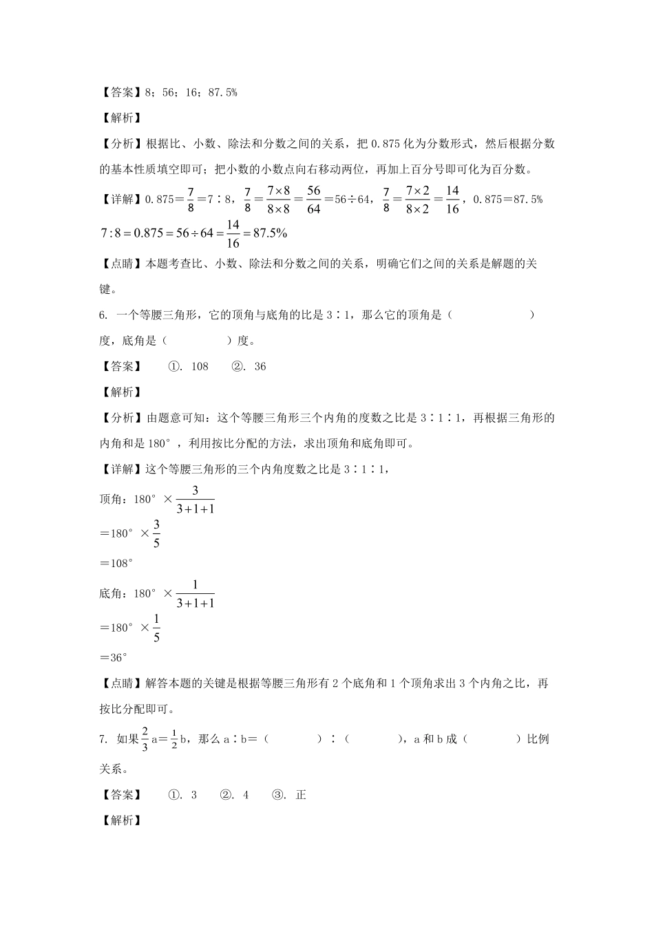 2021-2022年安徽宣城泾县六年级下册期末数学试卷(人教版)及答案.pdf_第3页