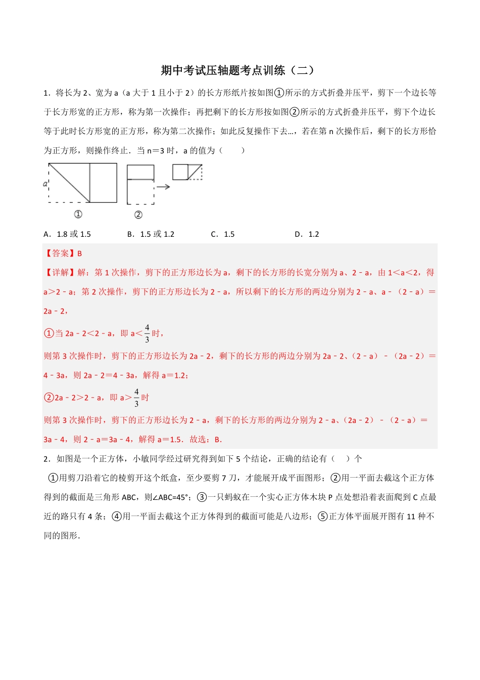 部编数学八年级上册期中考试压轴题考点训练二解析版含答案.pdf_第1页