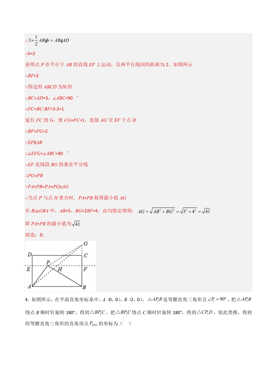 部编数学八年级上册期中考试压轴题考点训练二解析版含答案.pdf_第3页