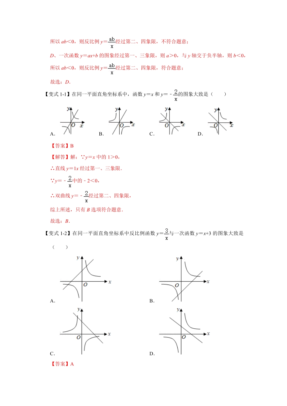 部编数学九年级下册专项28反比例图像与一次函数综合应用三大类型解析卷含答案.pdf_第2页