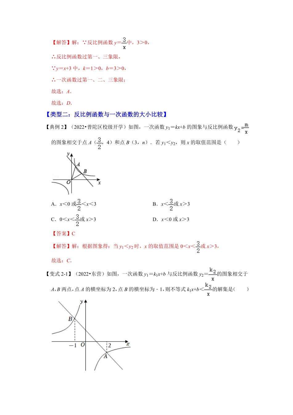 部编数学九年级下册专项28反比例图像与一次函数综合应用三大类型解析卷含答案.pdf_第3页