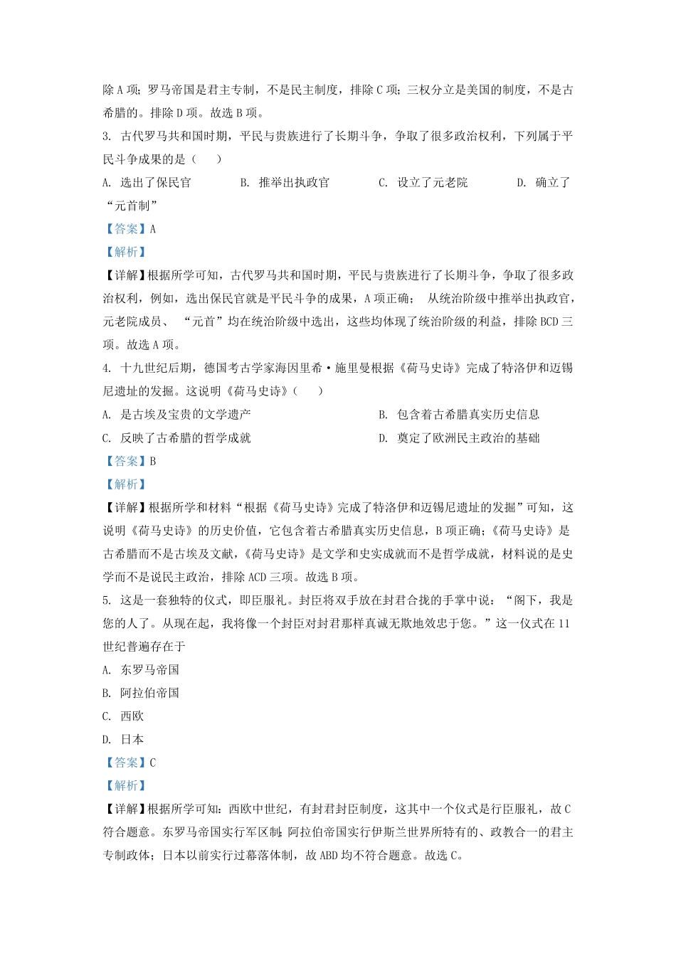 湖北省武汉市江汉区九年级上学期历史期中试题及答案.pdf_第1页