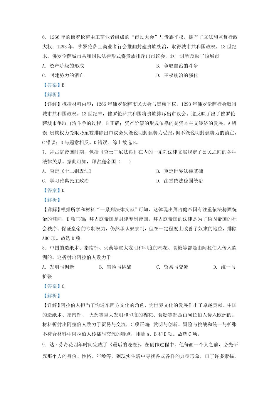 湖北省武汉市江汉区九年级上学期历史期中试题及答案.pdf_第2页