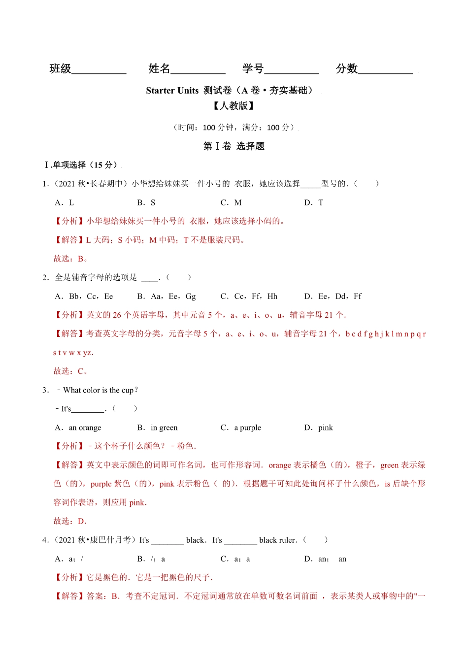 StarterUnits13A卷-夯实基础【单元测试】七年级英语分层训练AB卷人教版解析版.pdf_第1页