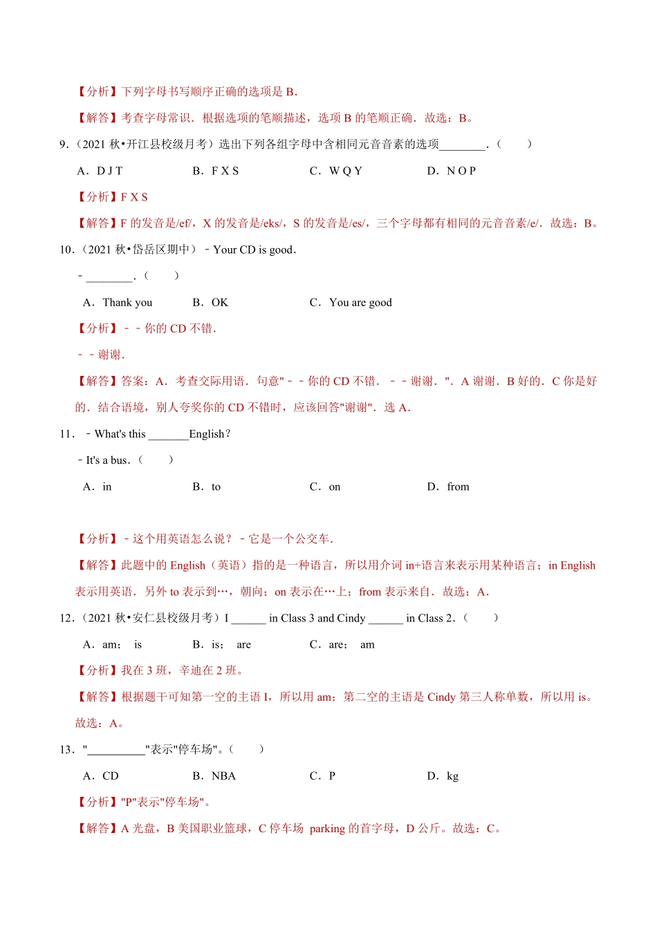 StarterUnits13A卷-夯实基础【单元测试】七年级英语分层训练AB卷人教版解析版.pdf_第3页