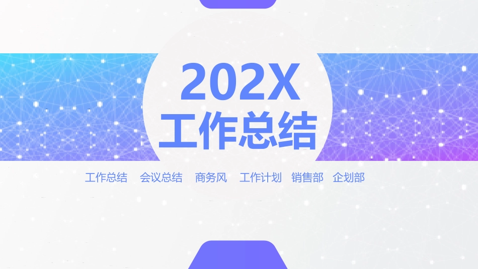 销售工作总结6.pptx_第1页
