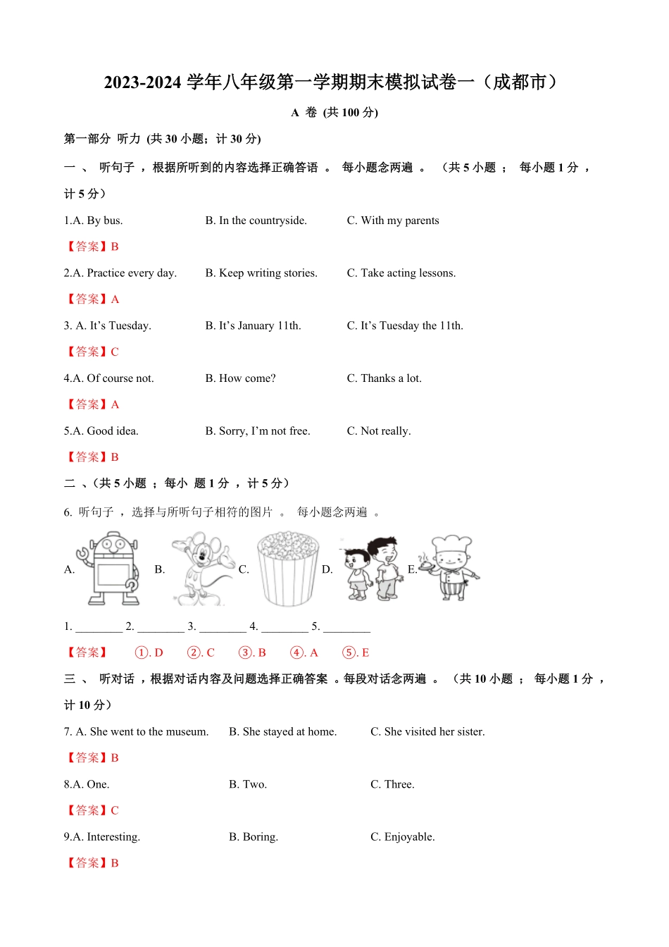 八年级第一期末模拟试卷一成都市含听力解析版.pdf_第1页