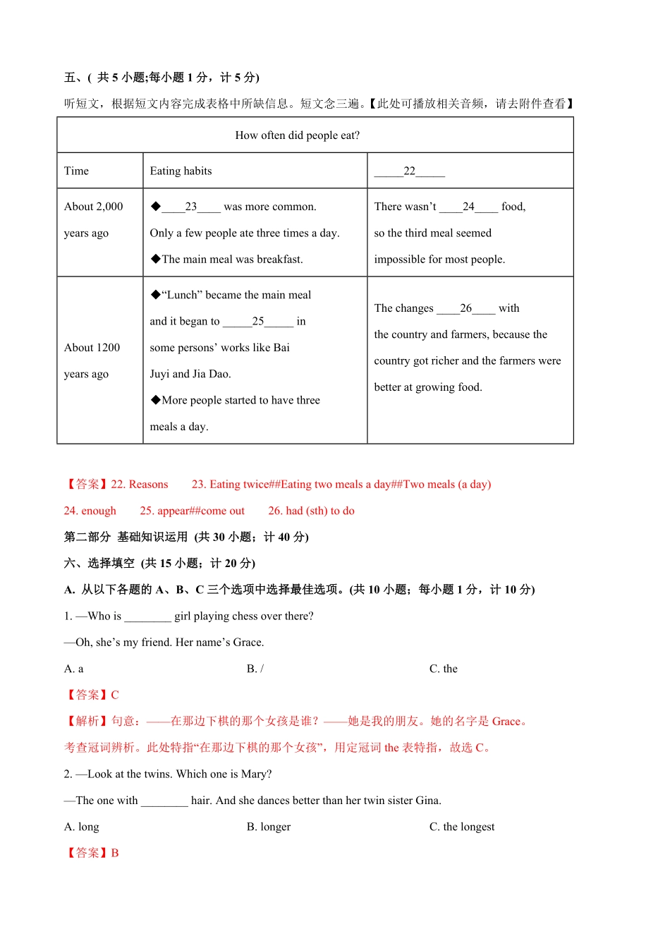 八年级第一期末模拟试卷一成都市含听力解析版.pdf_第3页