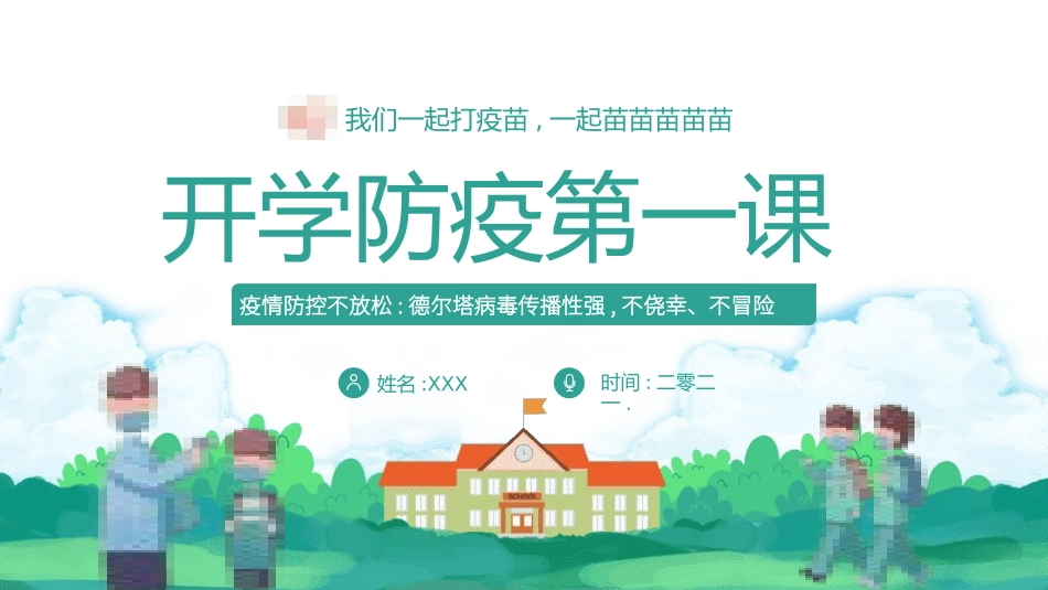 开学第一课安全教育主题课件201.pptx_第1页