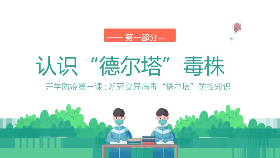 开学第一课安全教育主题课件201.pptx_第3页