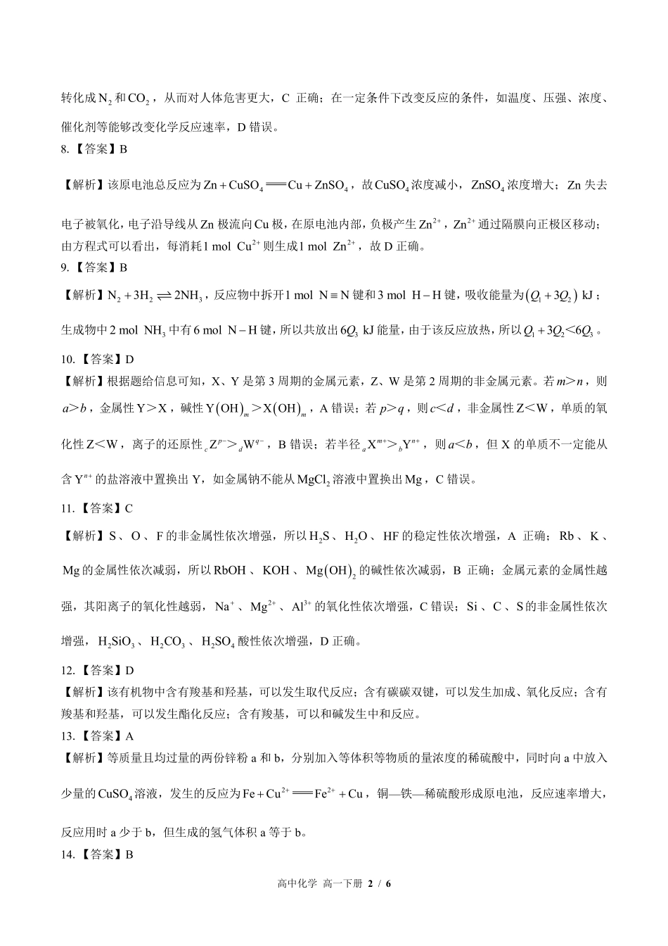 鲁科版-高中化学高一年级下册期末测试试卷03含答案在前.pdf_第2页