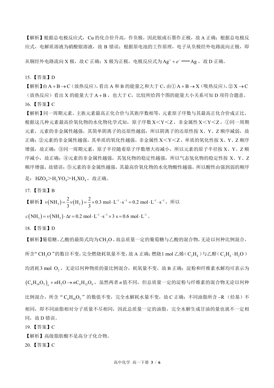 鲁科版-高中化学高一年级下册期末测试试卷03含答案在前.pdf_第3页