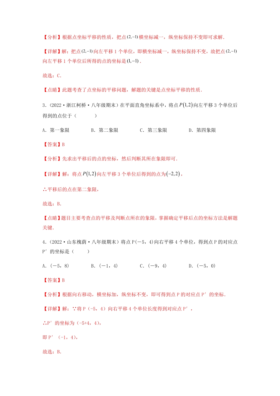 部编数学七年级下册【单元测试】第七章平面直角坐标系综合能力拔高卷解析版含答案.pdf_第2页