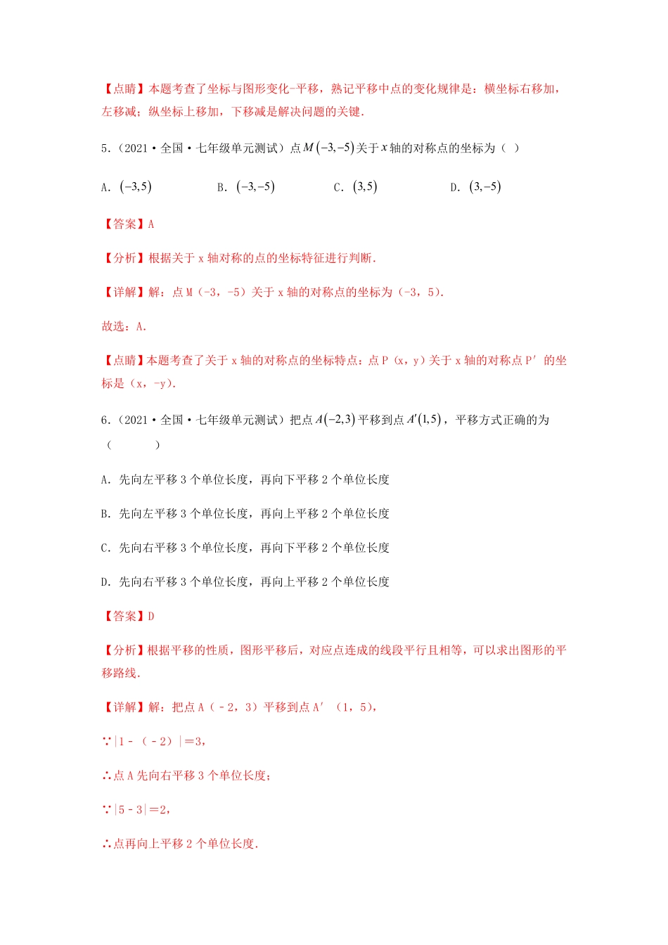 部编数学七年级下册【单元测试】第七章平面直角坐标系综合能力拔高卷解析版含答案.pdf_第3页