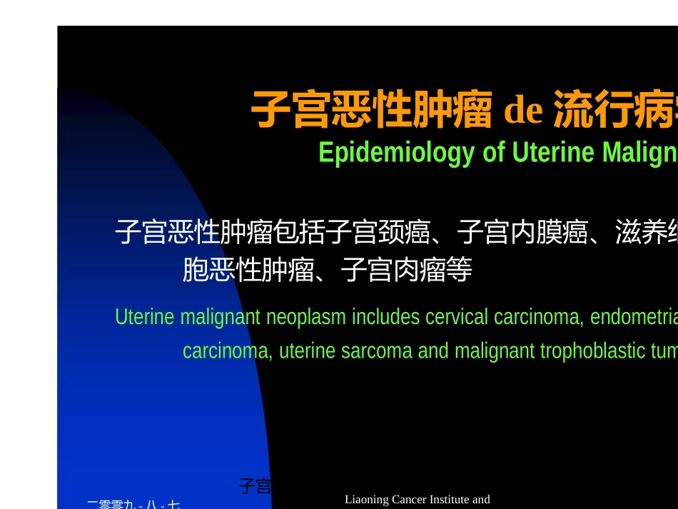 子宫恶性肿瘤的MRI诊疗培训课件.pptx_第2页