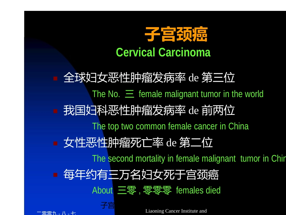 子宫恶性肿瘤的MRI诊疗培训课件.pptx_第3页