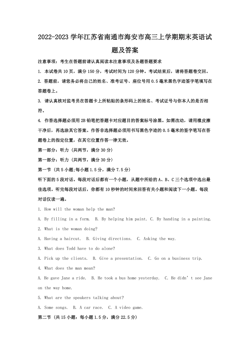 2022-2023学年江苏省南通市海安市高三上学期期末英语试题及答案.pdf_第1页