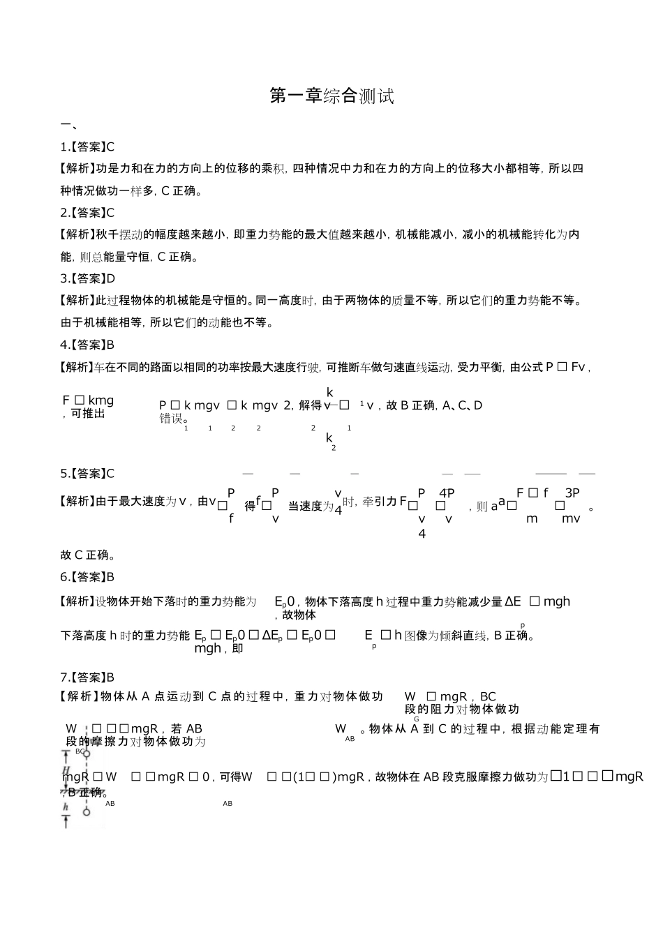 鲁科版高中物理必修第二册第1章综合测试试卷含答-案答案在前.pdf_第1页