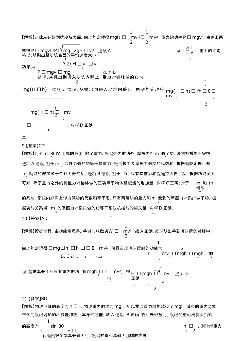 鲁科版高中物理必修第二册第1章综合测试试卷含答-案答案在前.pdf_第3页