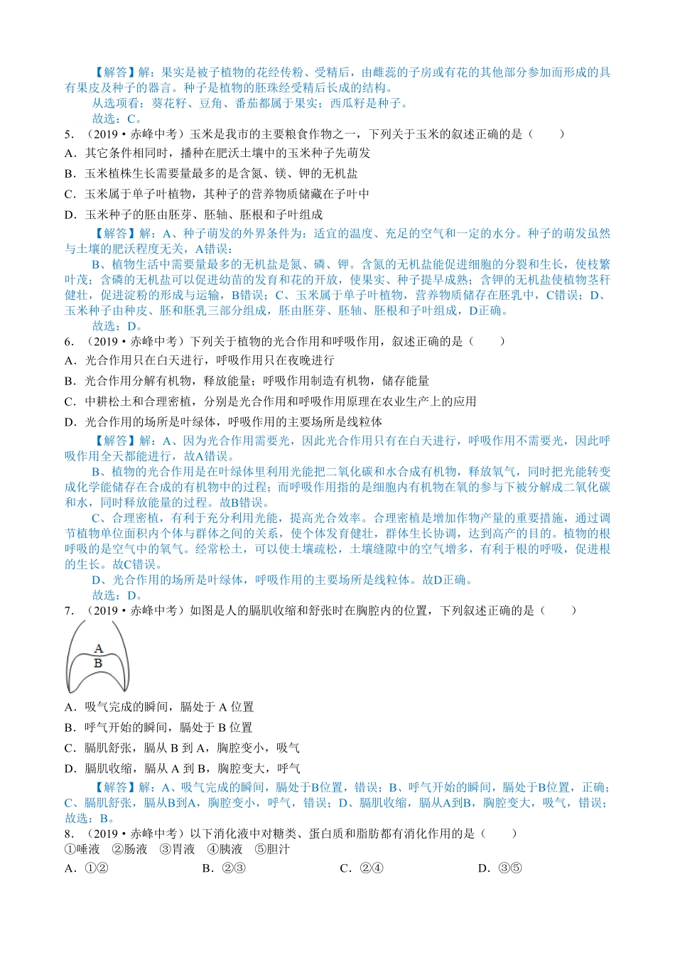 2019年内蒙古赤峰市中考生物试卷word版，含解析.pdf_第2页