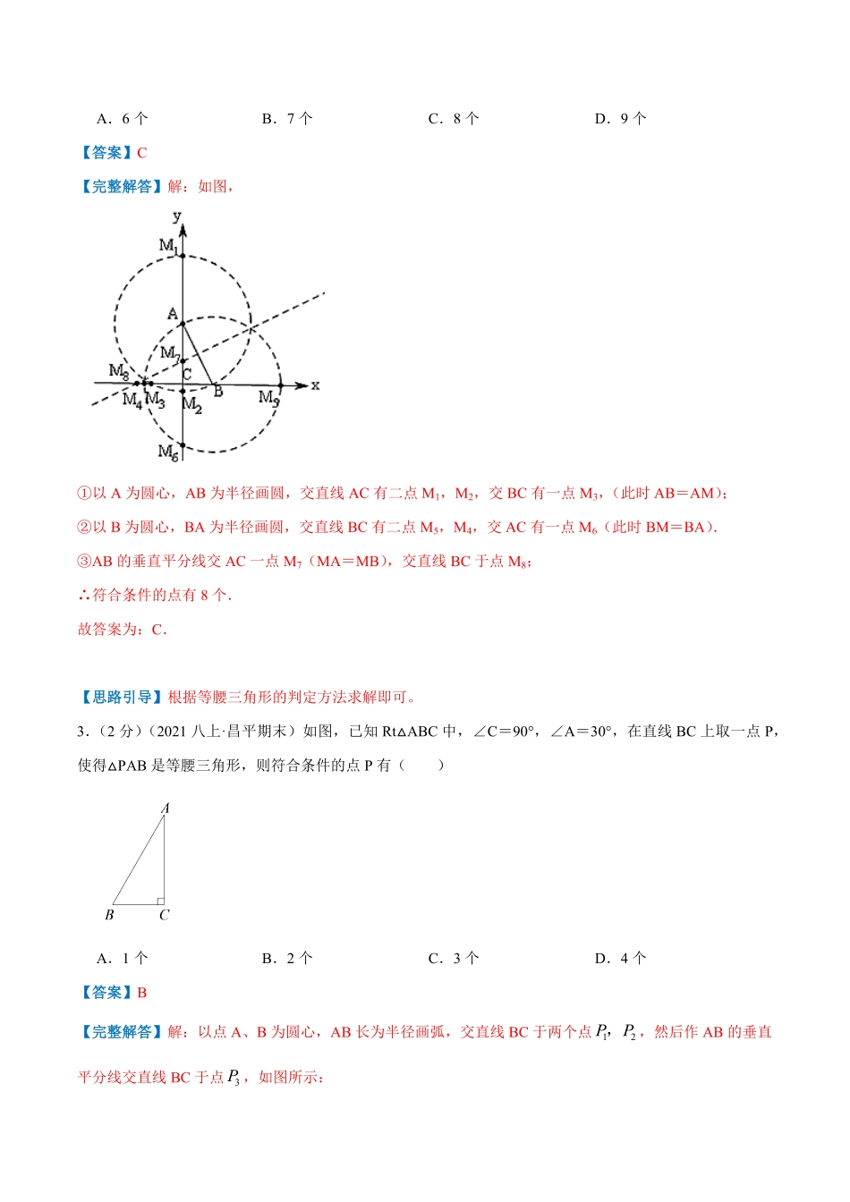 部编数学八年级上册专题04等腰三角形的判定解析版含答案.pdf_第2页