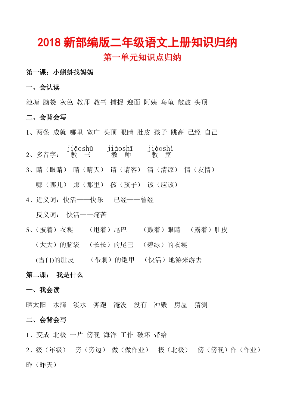 部编人教版-二年级上册语文知识点归纳汇总全.pdf_第1页