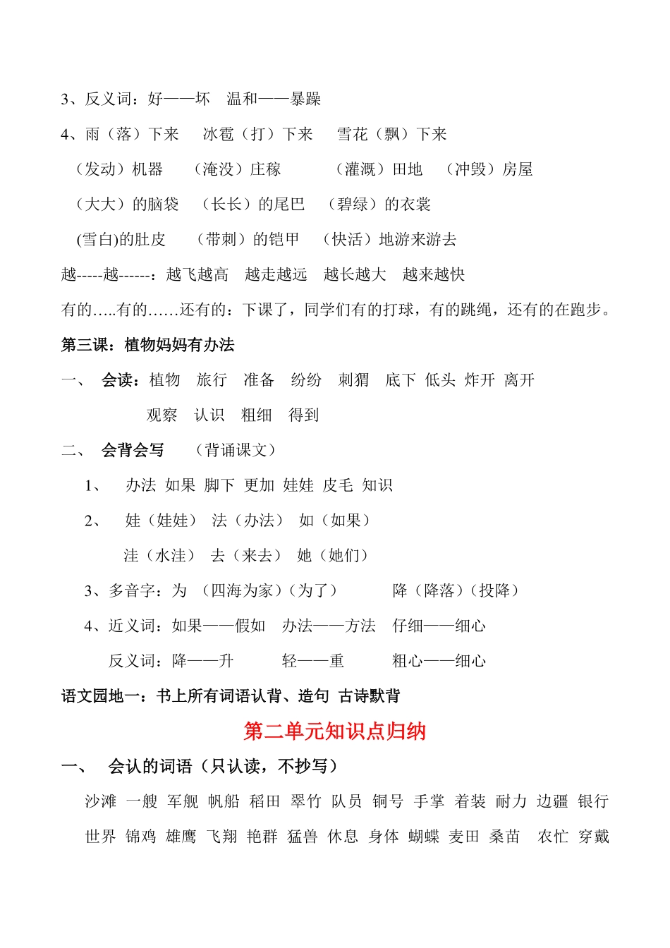 部编人教版-二年级上册语文知识点归纳汇总全.pdf_第2页