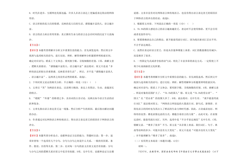 高中试卷-【原创】【巩固练习+知识讲解】必修上册第八单元双基训练金卷 语文二(含答案).pdf_第2页