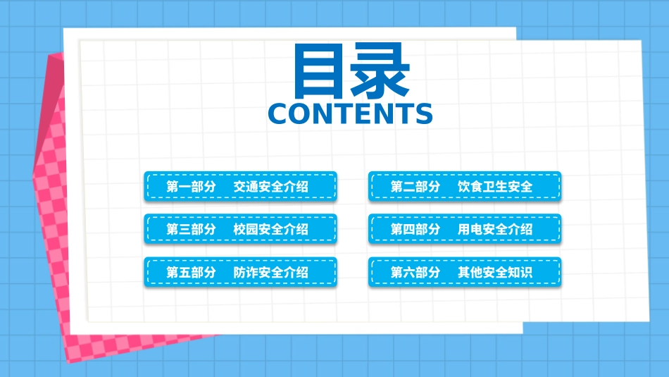 开学第一课安全教育主题课件202.pptx_第2页