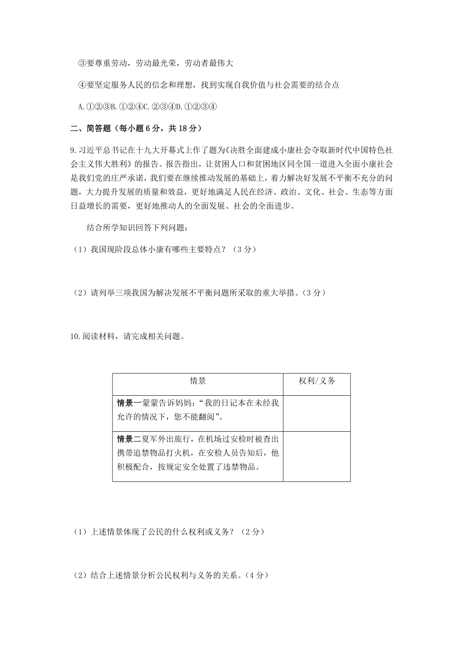 2019年贵州省安顺市中考道德与法治真题试卷Word版，含答案.pdf_第3页