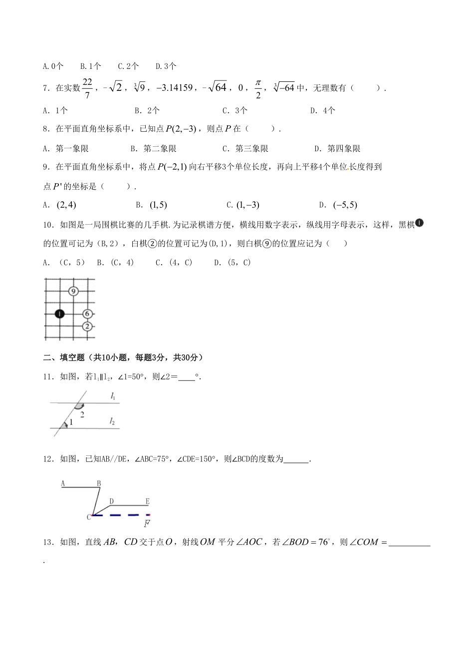 部编数学七年级下册期中测试卷A卷含答案.pdf_第2页