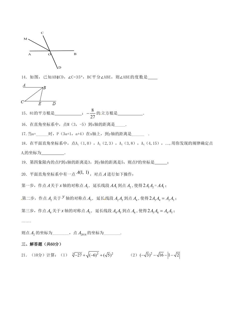 部编数学七年级下册期中测试卷A卷含答案.pdf_第3页