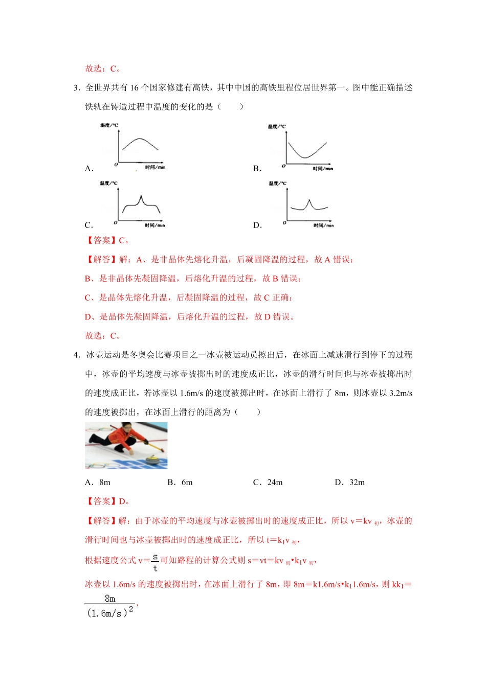 八年级上册物理学霸赛考卷02解析版.pdf_第2页
