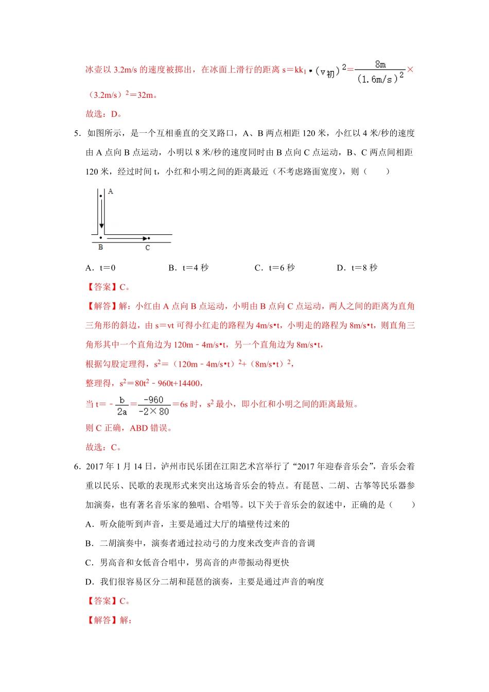 八年级上册物理学霸赛考卷02解析版.pdf_第3页