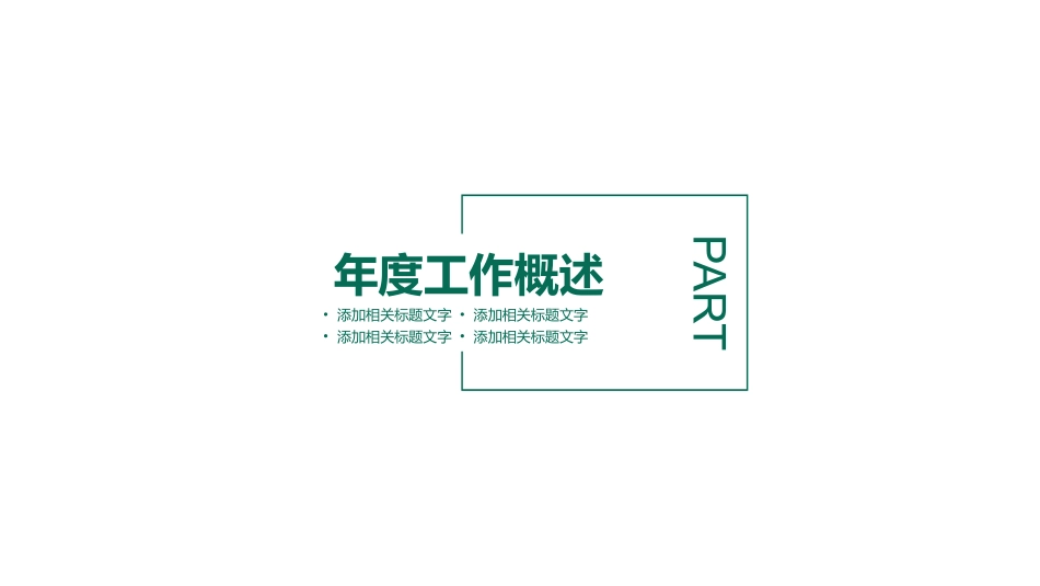 电网行业工作汇报模板267.pptx_第3页