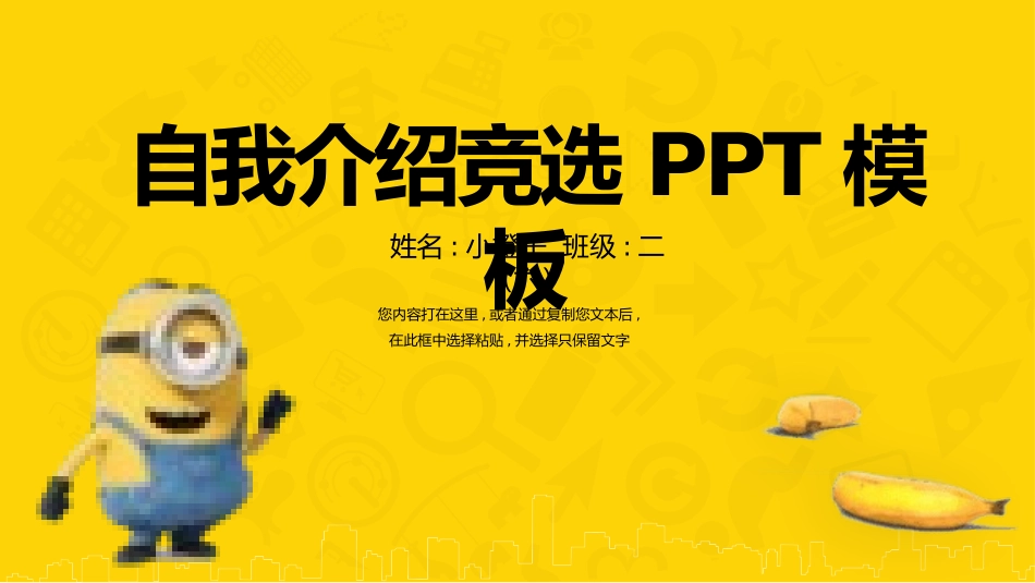 竞选班干部自我介绍183.pptx_第1页
