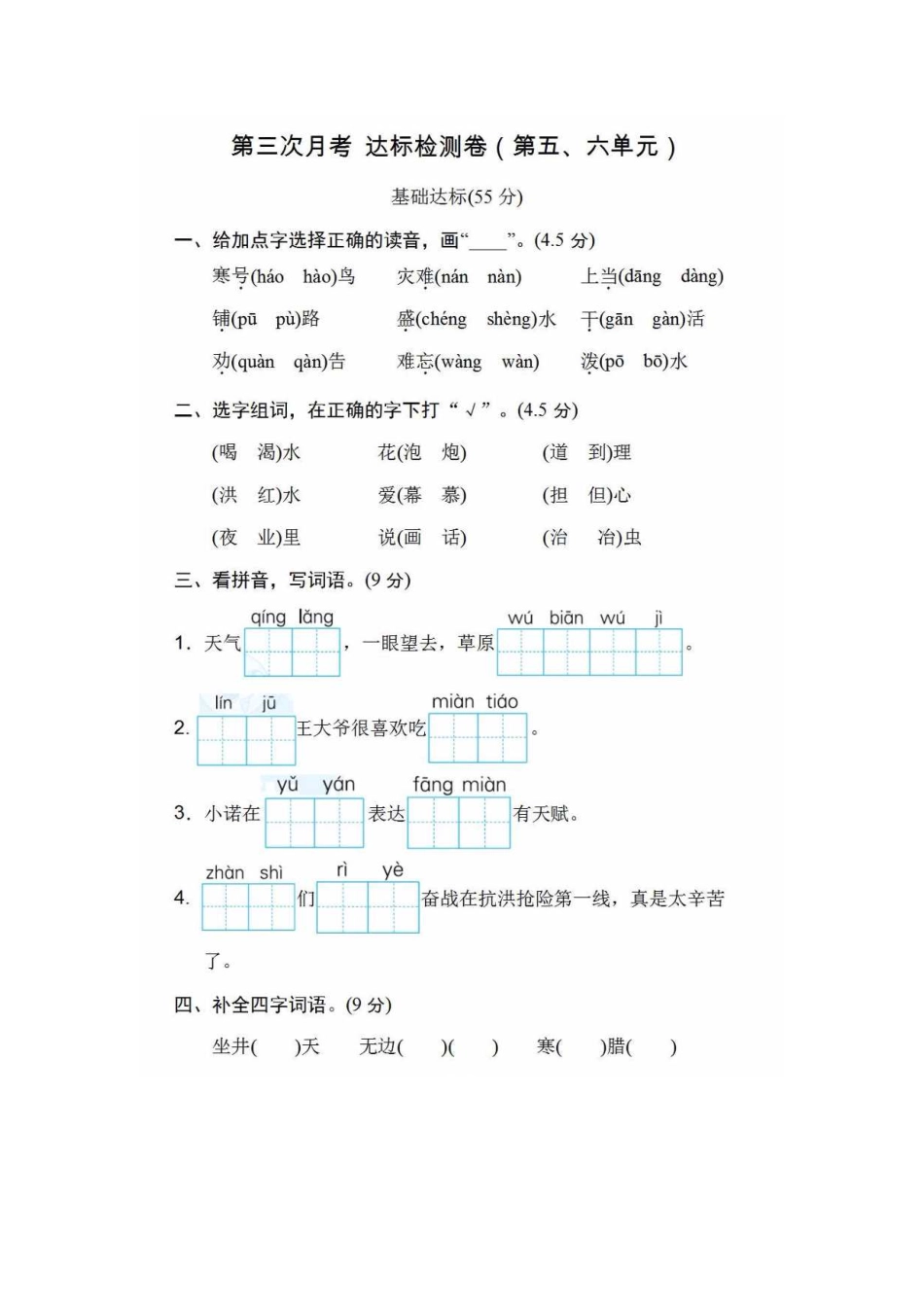 二年级语文上册第三次月考试卷含答案.pdf_第1页