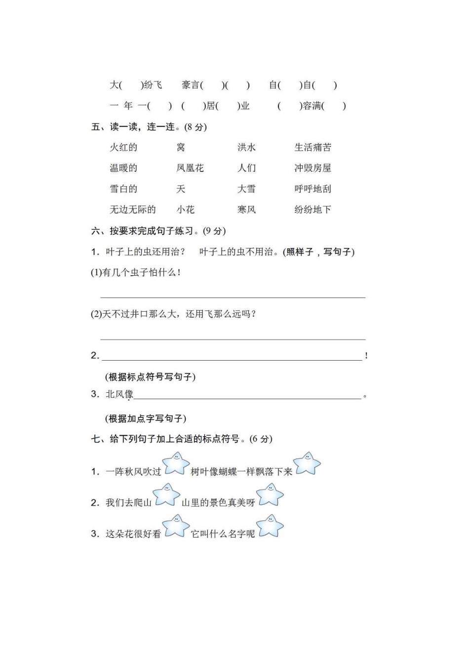 二年级语文上册第三次月考试卷含答案.pdf_第2页