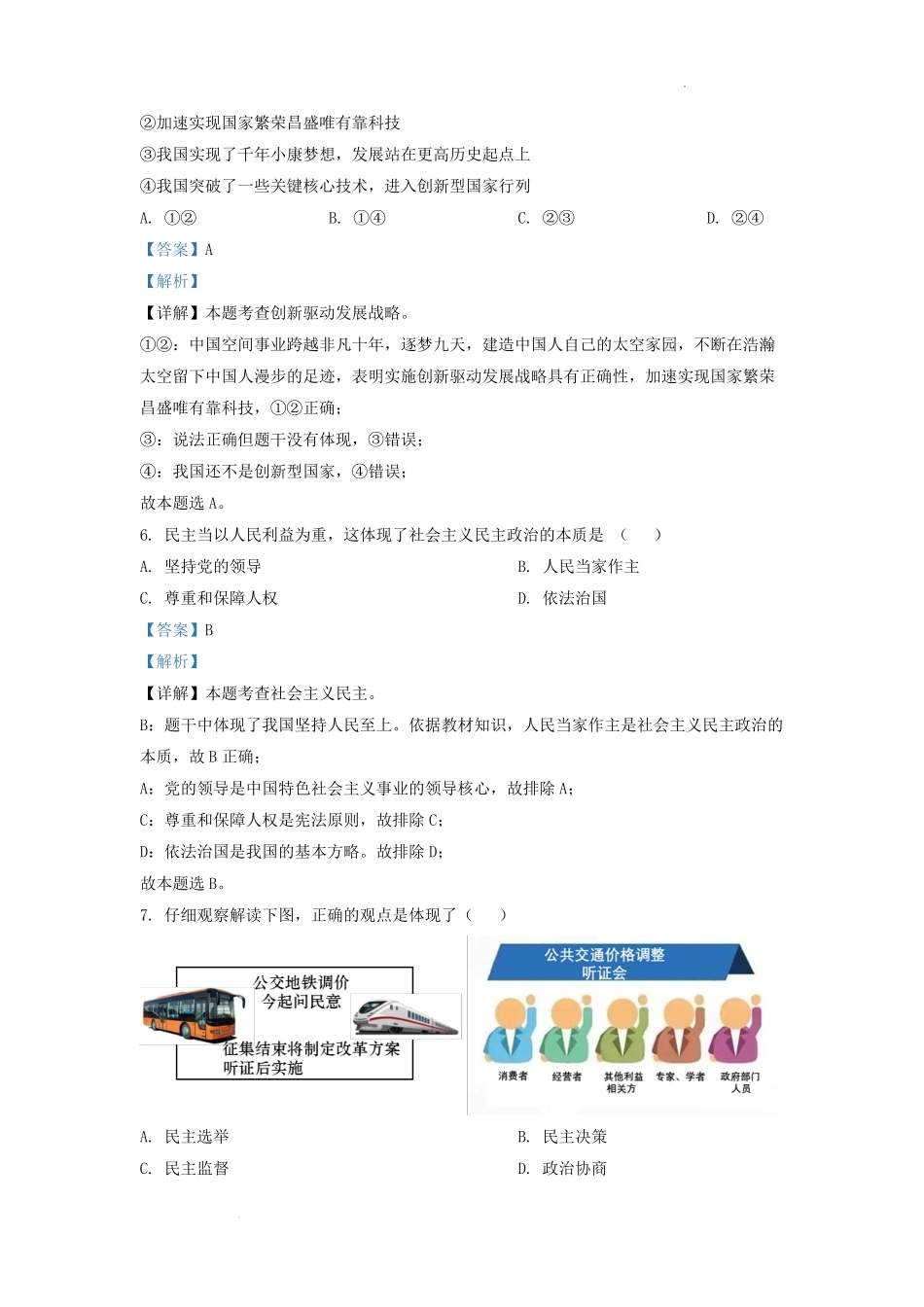 2022-2023学年天津市河东区九年级上学期道德与法治期末试题及答案.pdf_第3页
