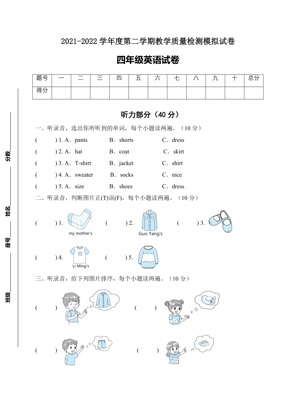 人教PEP版英语【标准化测试】四年级下册期末测试B卷含答案.pdf_第1页