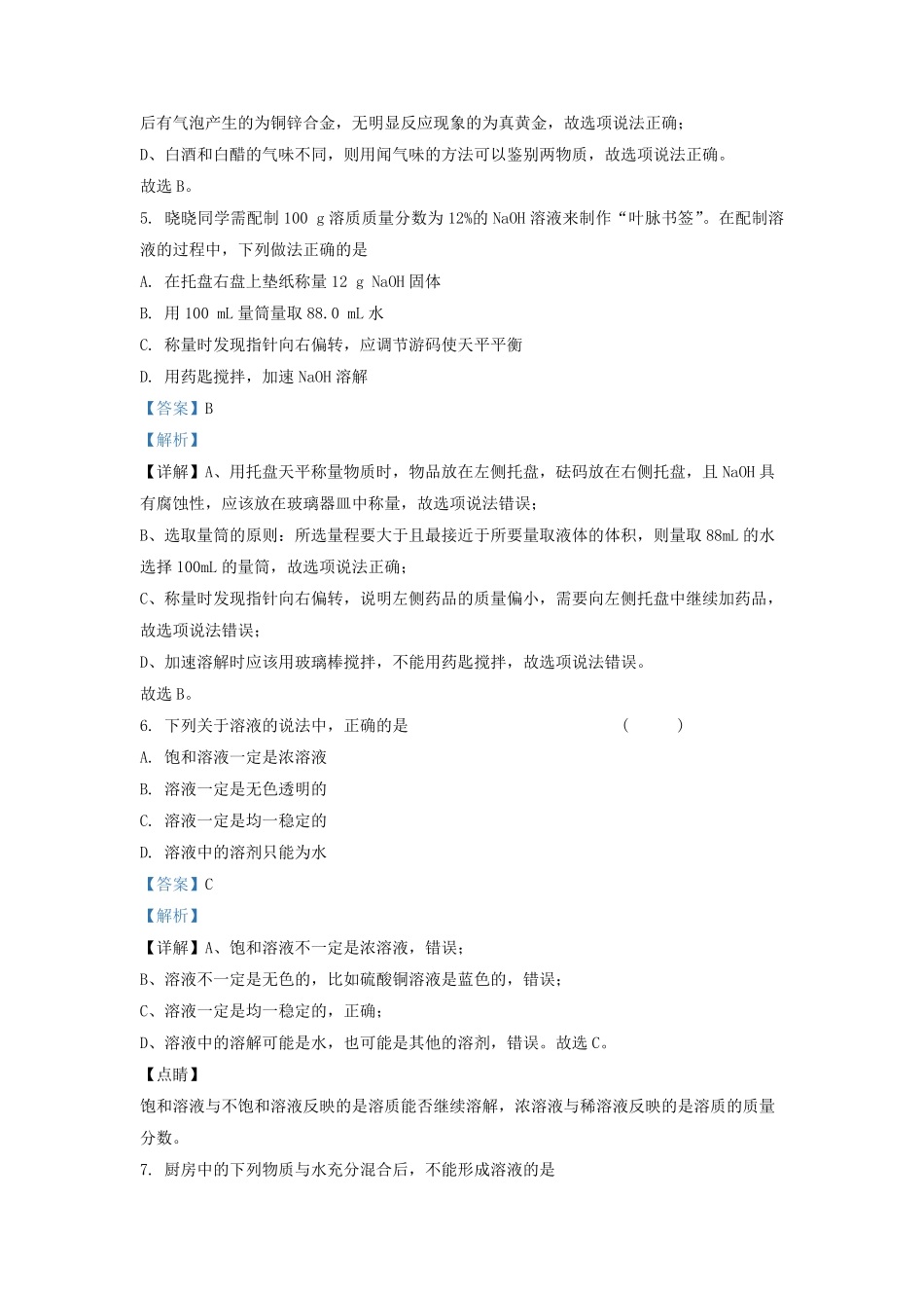 2022-2023学年天津市红桥区九年级上学期化学期末试题及答案.pdf_第3页