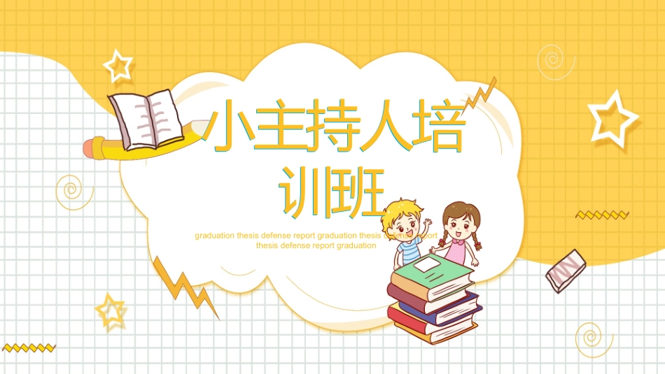 主持人培训课件26.pptx_第1页