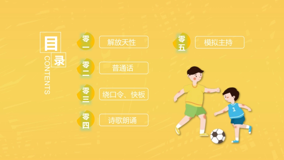 主持人培训课件26.pptx_第2页