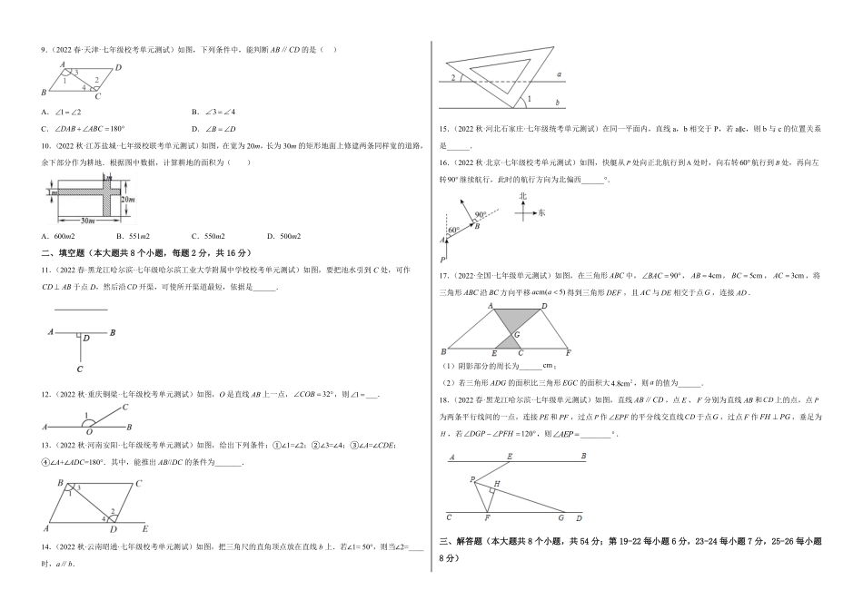 部编数学七年级下册【单元测试】第五章相交线与平行线B卷-能力提升练考试版_new含答案.pdf_第2页