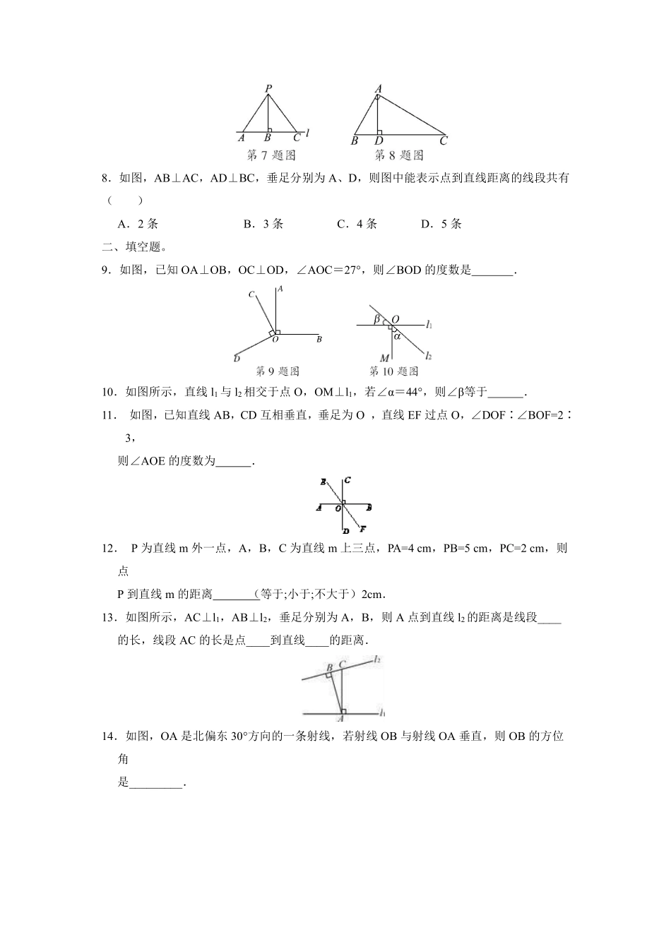 人教版七年级下册数学课时练《5.1.2 垂线》(1)含答案.pdf_第3页