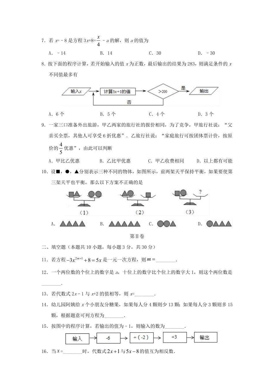 七年级上册数学第三章检测试卷及答案人教版.pdf_第2页