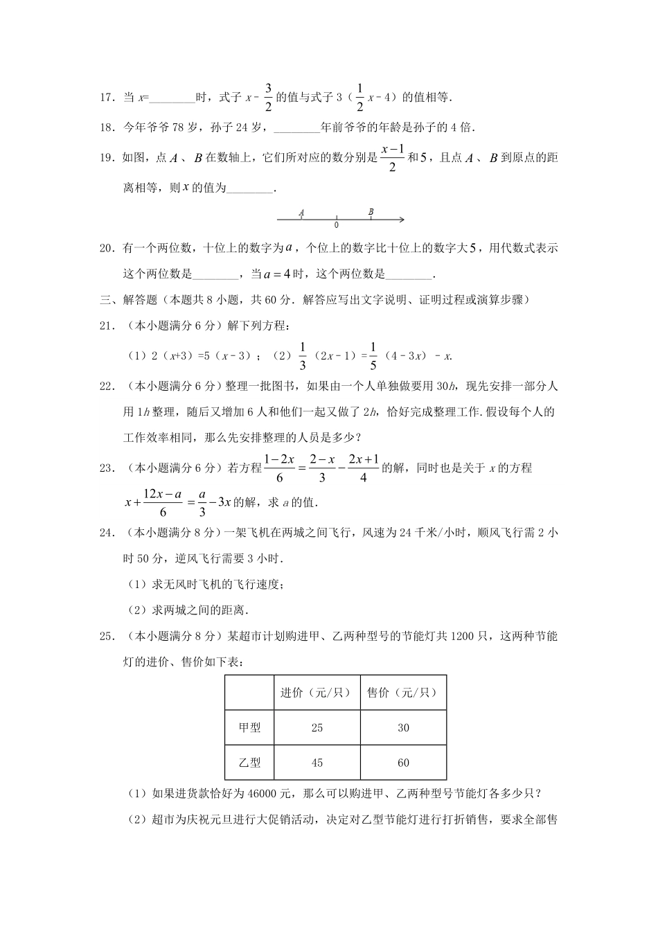 七年级上册数学第三章检测试卷及答案人教版.pdf_第3页