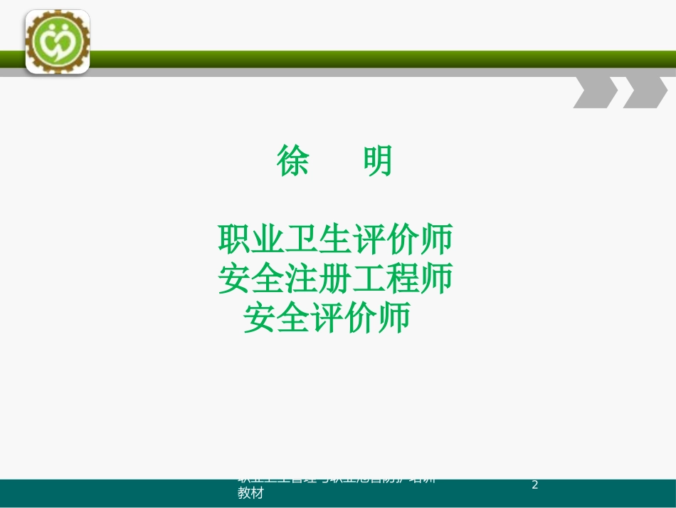 职业卫生管理与职业危害防护培训教材培训课件.pptx_第2页