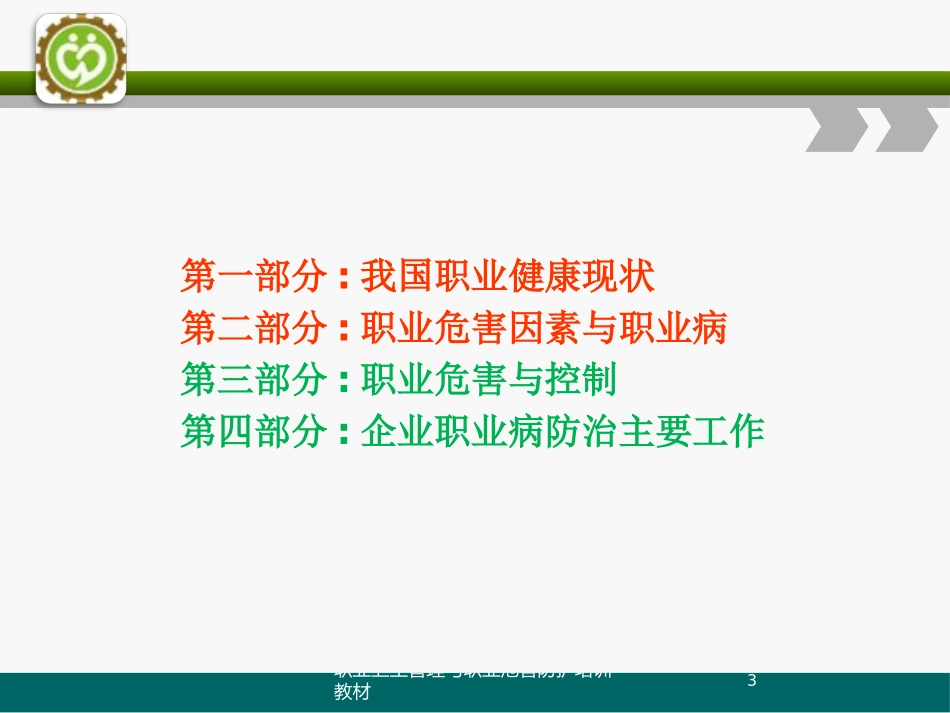 职业卫生管理与职业危害防护培训教材培训课件.pptx_第3页